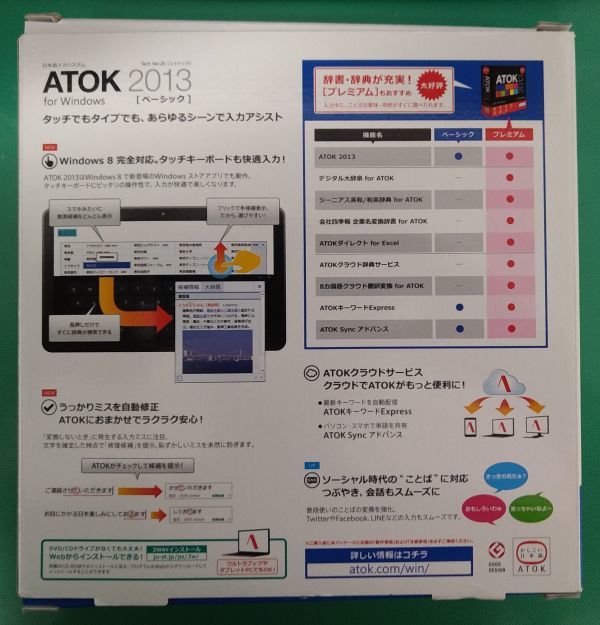[中古品]ATOK2013 BASIC JUSTSYSTEM_画像3