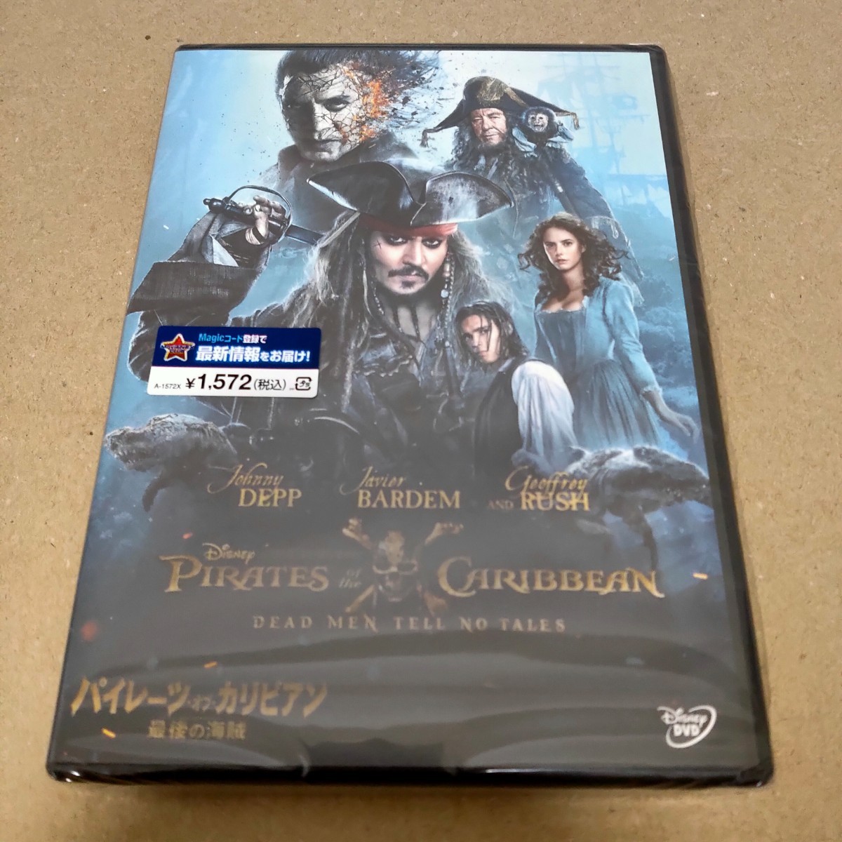 パイレーツオブカリビアン 最後の海賊 DVD ディズニー 映画 新品 未開封 送料無料 匿名配送