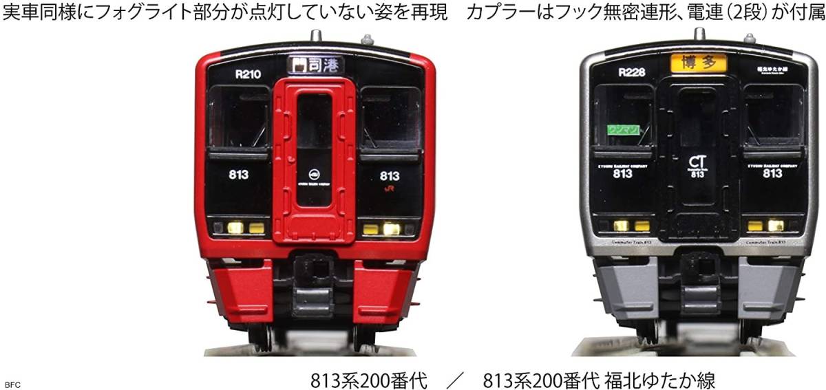 813系200番代 福北ゆたか線 3両セット KATO Nゲージ 鉄道模型 電車