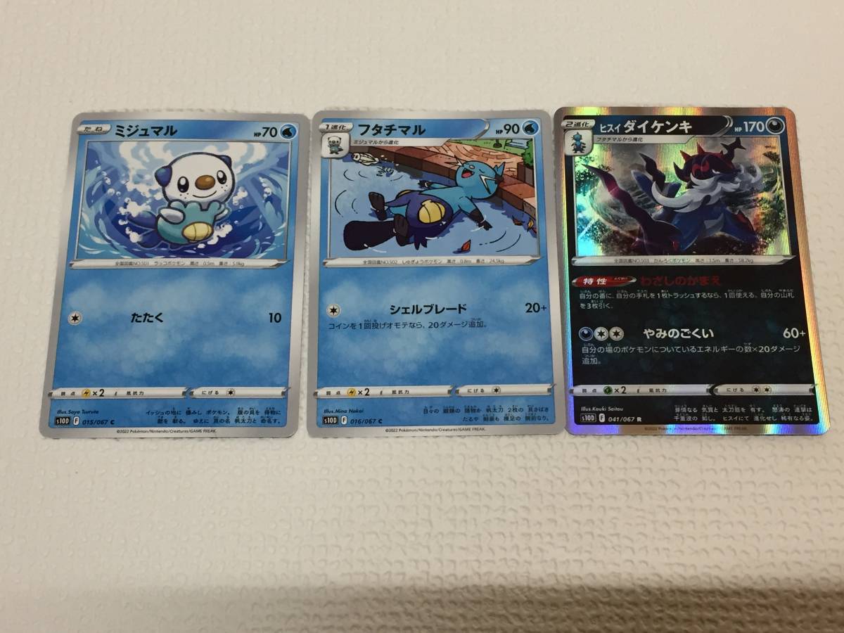 K045 ポケモンカード S10d ミジュマル C フタチマル C ヒスイダイケンキ R 3枚セット タイムゲイザー Pokemon ポケカ ポケモンカードゲーム 売買されたオークション情報 Yahooの商品情報をアーカイブ公開 オークファン Aucfan Com K045 ポケモンカード S10d ミジュマル C フタチマル C ヒスイダイケンキ R 3枚セット タイムゲイザー Pokemon ポケカ ポケモンカードゲーム 売買されたオークション情報 Yahooの商品情報をアーカイブ公開 オークファン Aucfan Com