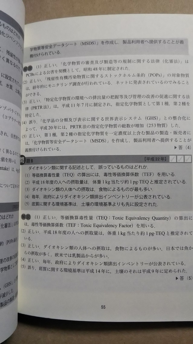 2015-2016年版　公害防止管理者試験　水質関係　攻略問題集　三好康彦　オーム社