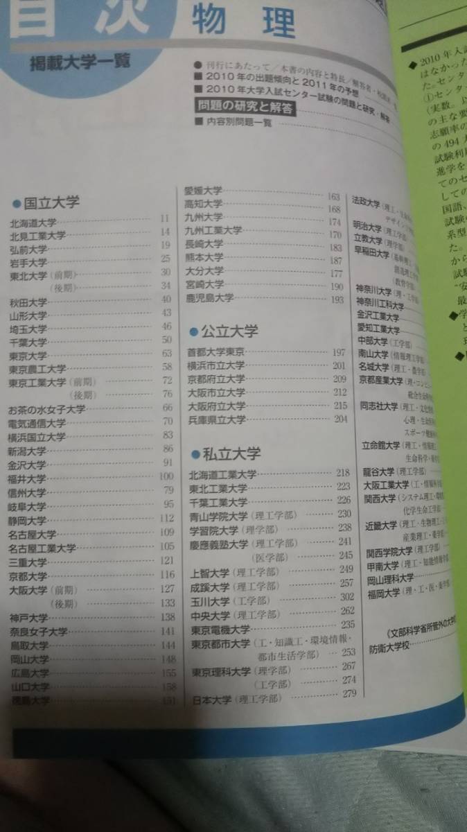 2011　全国大学入試問題正解　物理　旺文社　電話帳