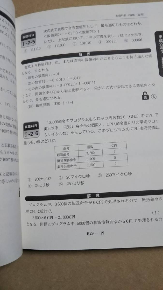 2018年版　技術士第一次試験　基礎・適正科目　完全解答　オーム社_画像5