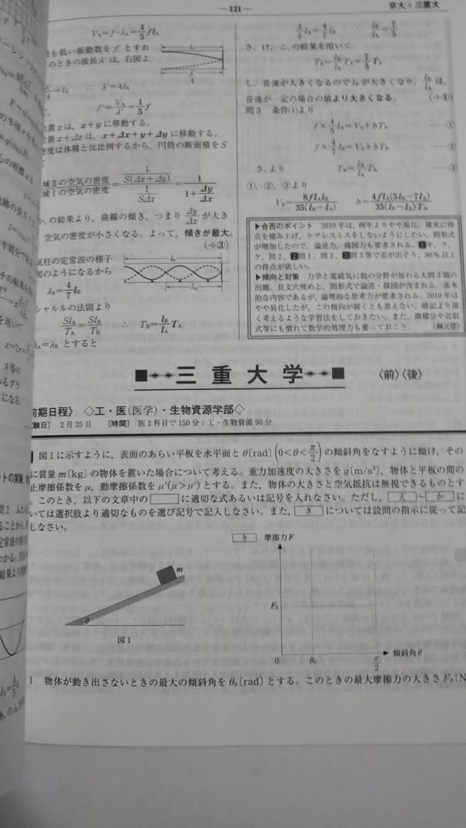 2011　全国大学入試問題正解　物理　旺文社　電話帳