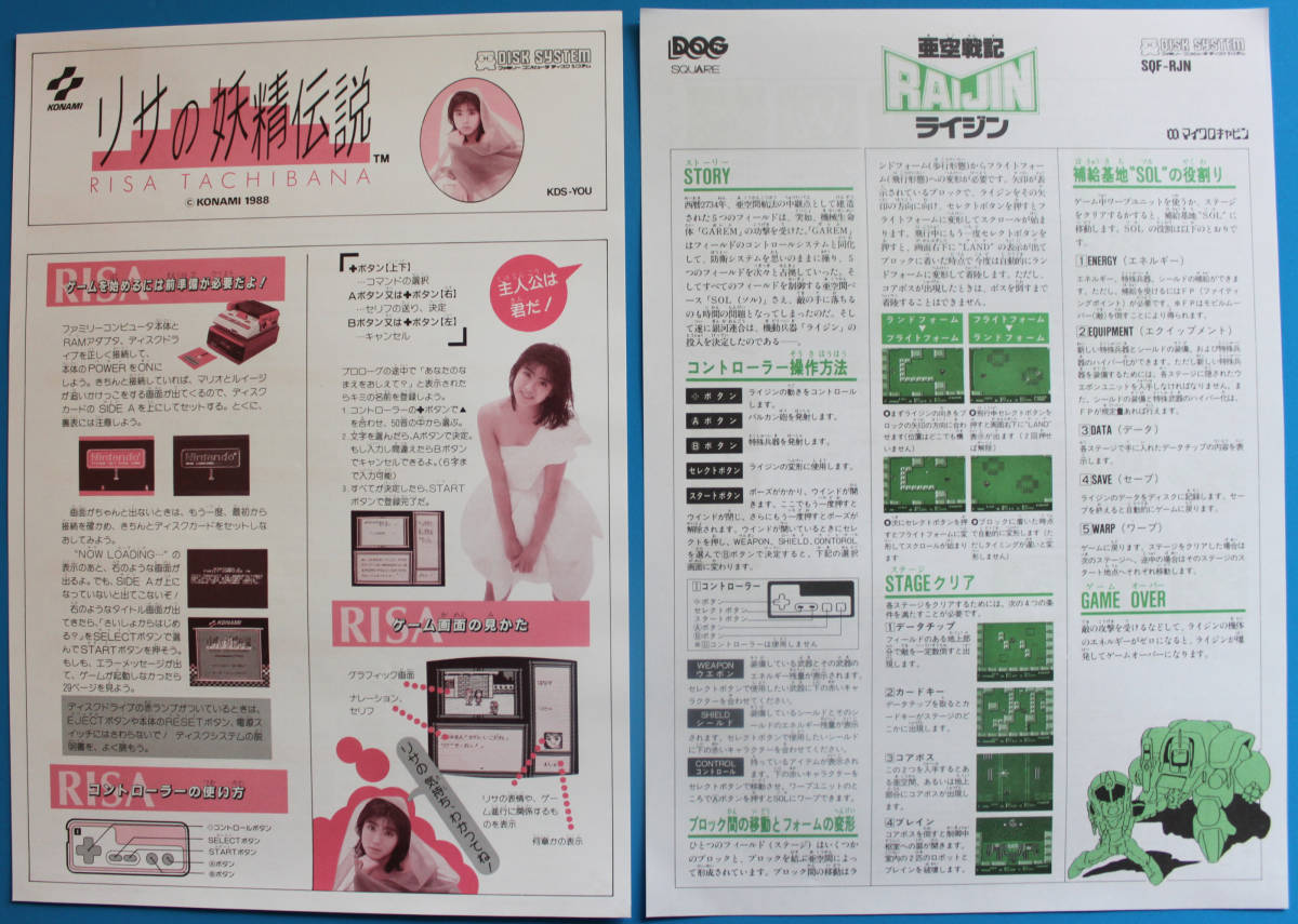 DSsk004f 1988-③ 8種類 ファミコンディスクシステム説明書 DSsk004f 1988-③ 8種類 ファミコンディスクシステム説明書