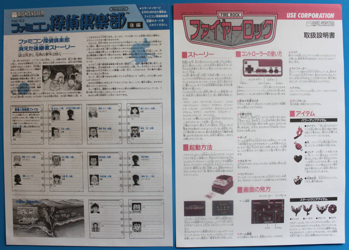 DSsk004f 1988-③ ８種類 ファミコンディスクシステム説明書シール付き-