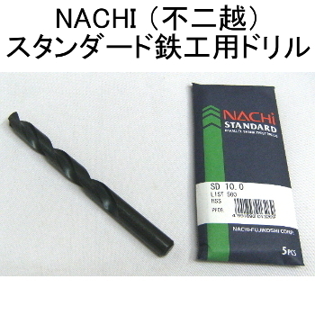 NACHI 不二越 鉄工用ドリル 13.0mm 5本入 SD13.0 ストレートシャンク