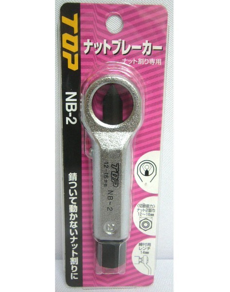 TOP トップ工業 ナットブレーカー 12-16mm NB-2_画像2