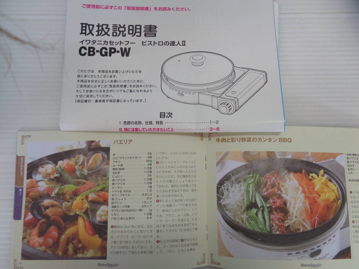 ★Iwatani 　グリルパン付き　カセットコンロ 　ビストロの達人2　焼き肉プレート　CB-GP-W_画像2