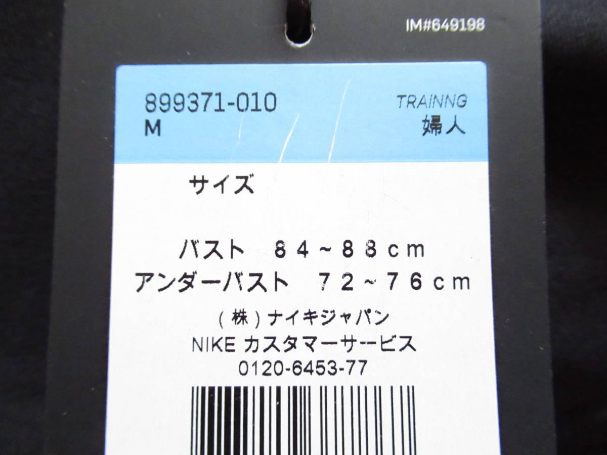 ★新品★　NIKE　スポーツブラ　タンクトップ　ブラトップ　胸パッド付き　レディース　Mサイズ　SB6867_画像4