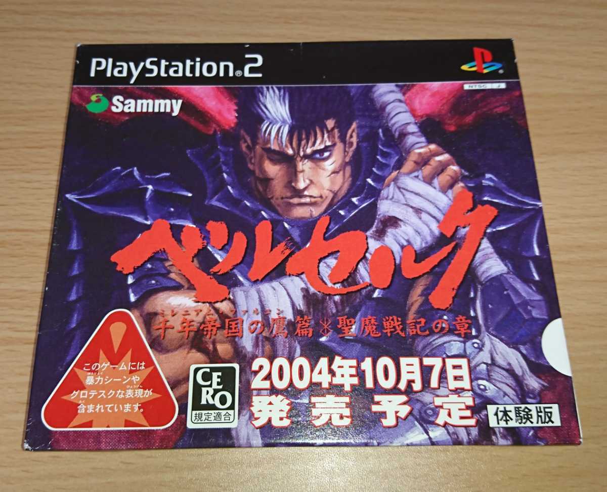 Yahoo!オークション - PS2 ベルセルク 体験版 千年帝国の鷹篇 聖 Yahoo!オークション - PS2 ベルセルク 体験版 千年帝国の鷹篇 聖