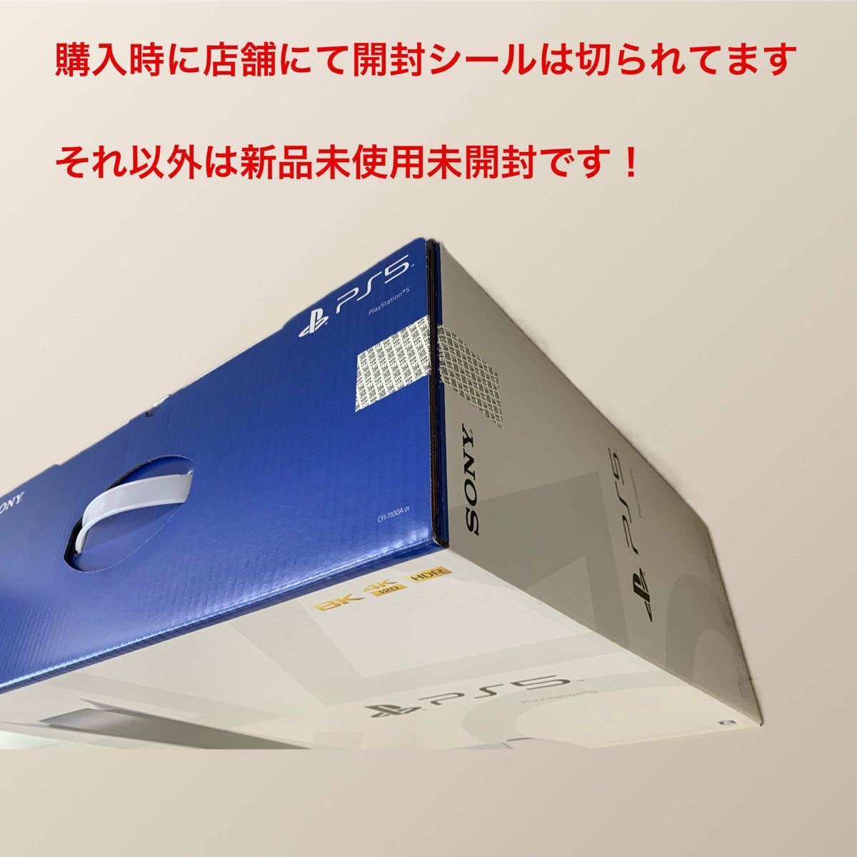 プレステ5  SONY プレイステーション5 本体 PlayStation5 PS5 【新品未使用】CFI-1100A01