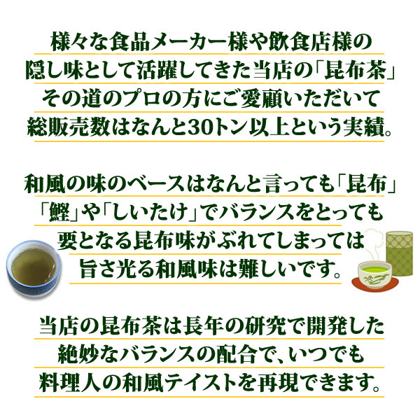 お徳用 昆布茶 ４００ｇ 北海道産昆布 日高昆布使用 メール便 送料無料_画像5