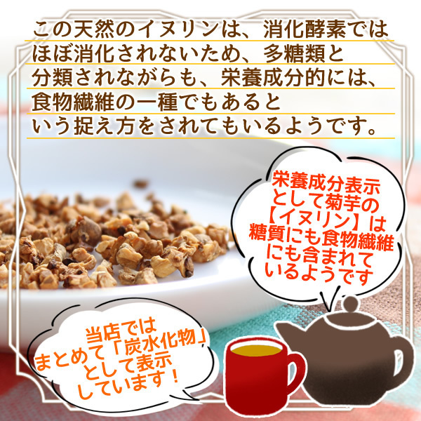 長野県産 菊いも茶 2g×35pc 菊芋茶 国産 イヌリン こだわり焙煎の美味しい健康茶 メール便 送料無料 新発売_画像6