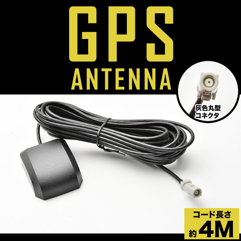 カーナビ GPSアンテナケーブル 1本 グレー丸型 GPS受信 マグネット コード長約4m パイオニア カロッツェリア_画像1