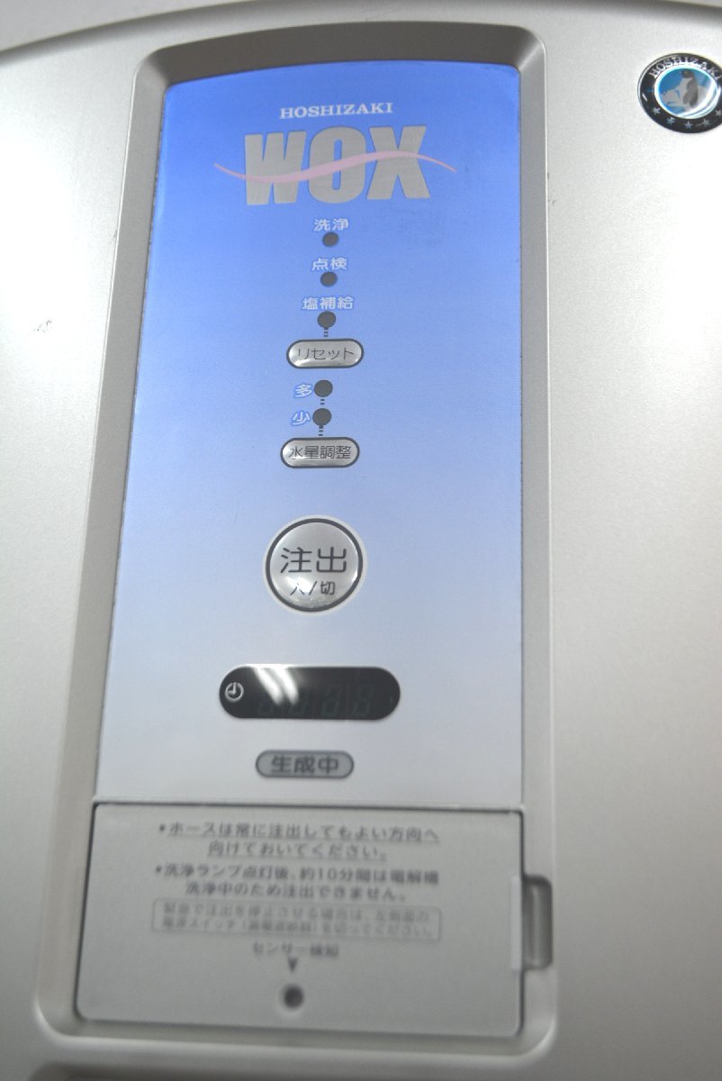◆◇ホシザキ 電解水生成装置 WOX-40WA 極美品◇◆_画像2