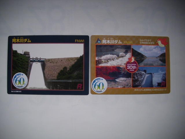 ダムカード ２枚 阿木川ダム ３０周年記念カード ＃７３ 
