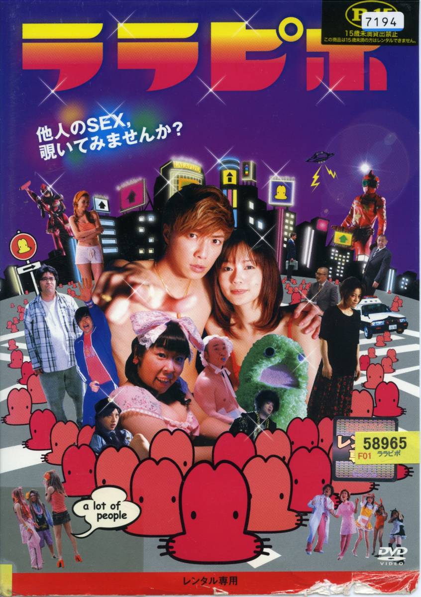 ★ララピポ★成宮寛貴/村上和子/中村ゆり/吉村崇/濱田マリ（DVD・レンタル版）_画像1