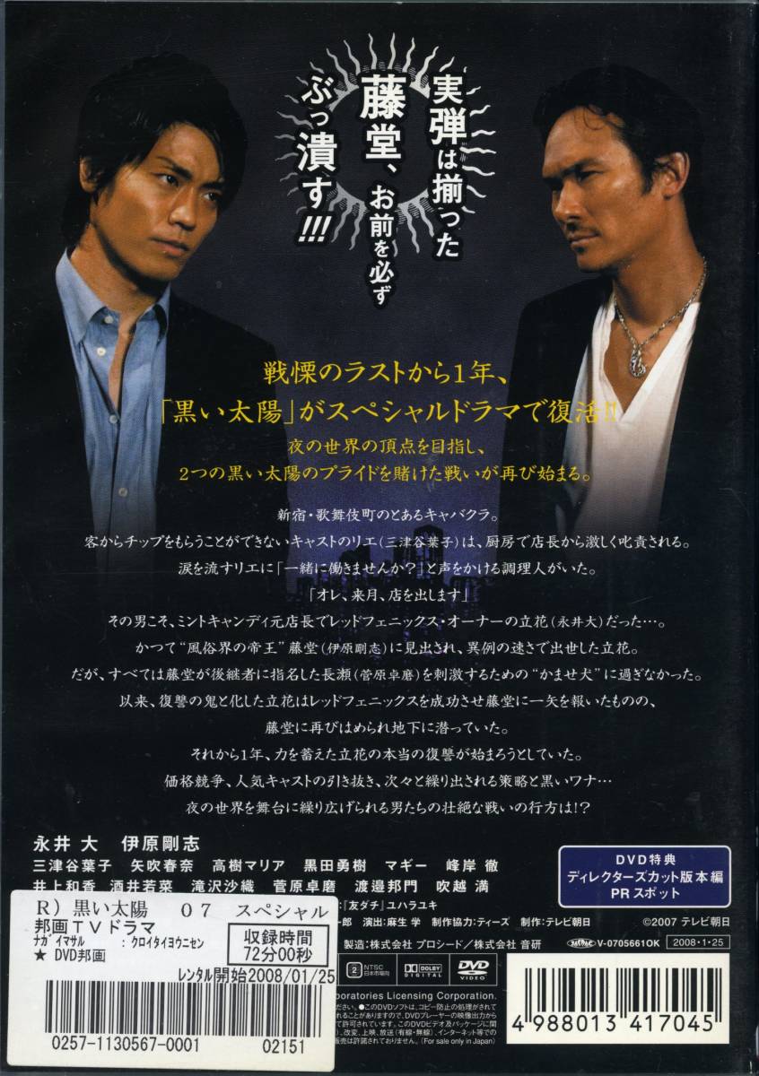 黒い太陽 07スペシャル 永井大 伊原剛志 三津谷葉子 矢吹春奈 Dvd レンタル版 送料140円 その他 売買されたオークション情報 Yahooの商品情報をアーカイブ公開 オークファン Aucfan Com 黒い太陽 07スペシャル 永井大 伊原剛志 三津谷葉子 矢吹春奈 Dvd レンタル版 送料140円 その他 売買されたオークション情報 Yahooの商品情報をアーカイブ公開 オークファン Aucfan Com