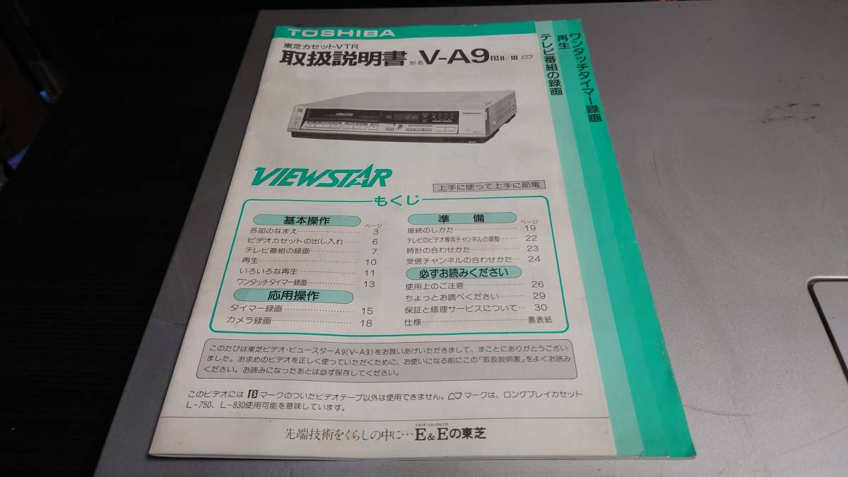 東芝　ベータビデオデッキ　V-A9 動作は出来るジャンク品です_画像4