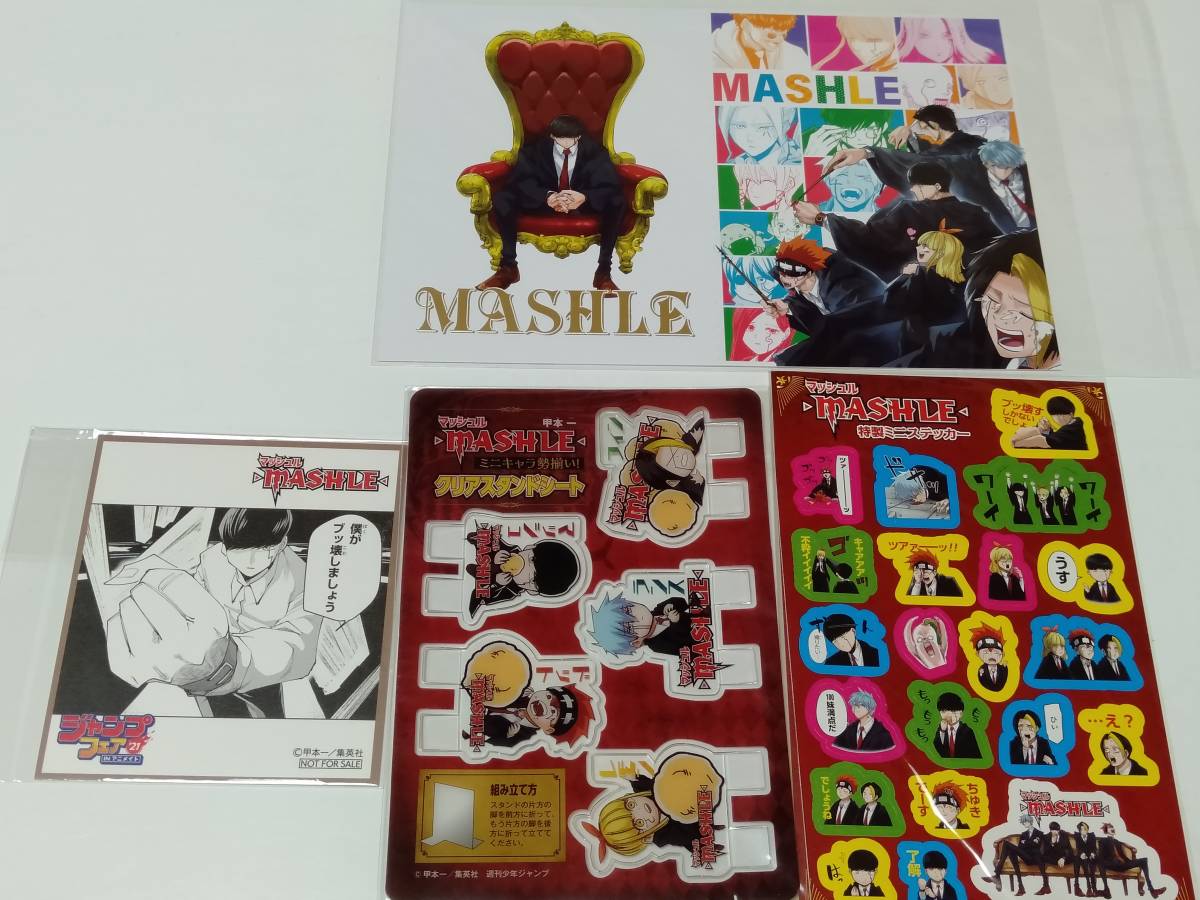 マッシュル-MASHLE- 特典4点［クリアスタンドシート+ステッカー+ポスト