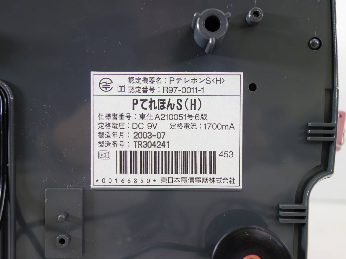 ☆PてれほんS (H)NTT 東日本電信 鍵・ACアダプター・取扱説明書 ☆PてれほんS (H)NTT 東日本電信 鍵・ACアダプター・取扱説明書