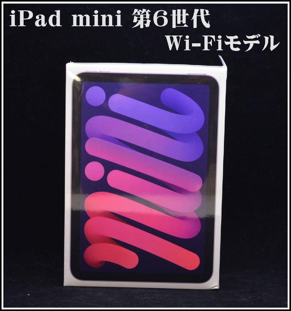 新品未開封 iPad mini 6 Wi-Fiモデル 64GB パープル | tspea.org