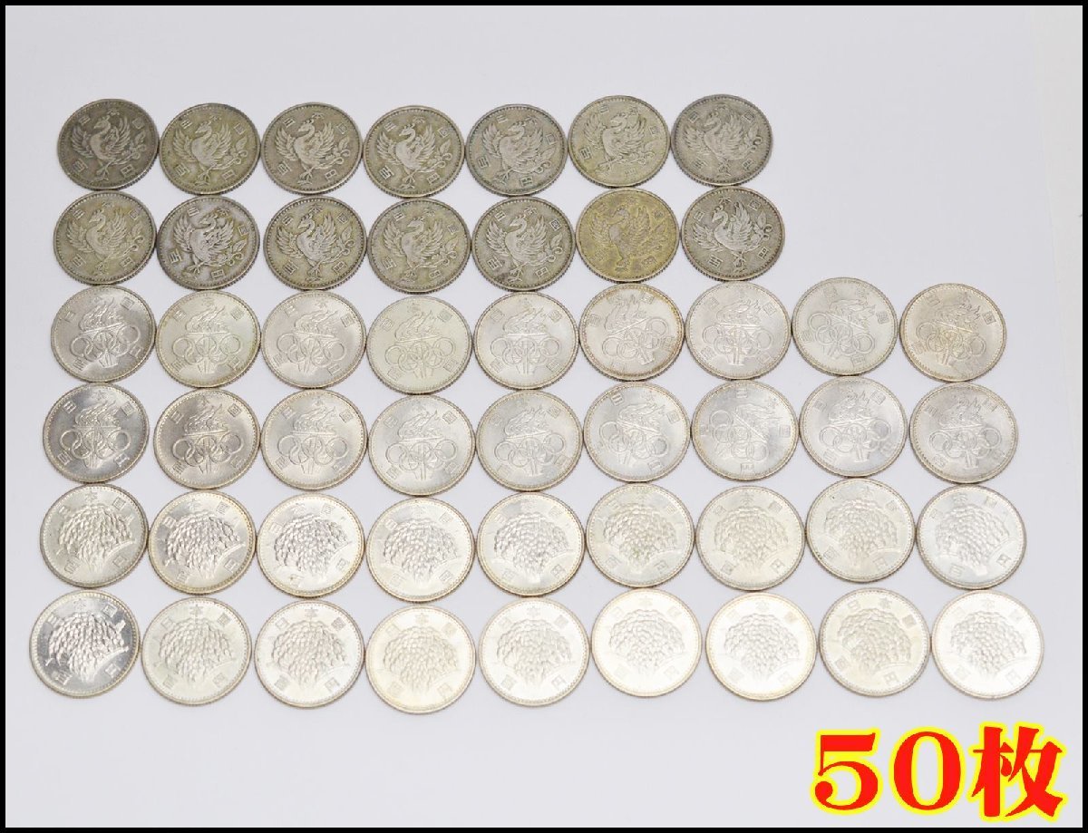 50枚セット 旧 100円銀貨 稲穂 18枚 / 鳳凰 14枚 / 東京五輪 18枚