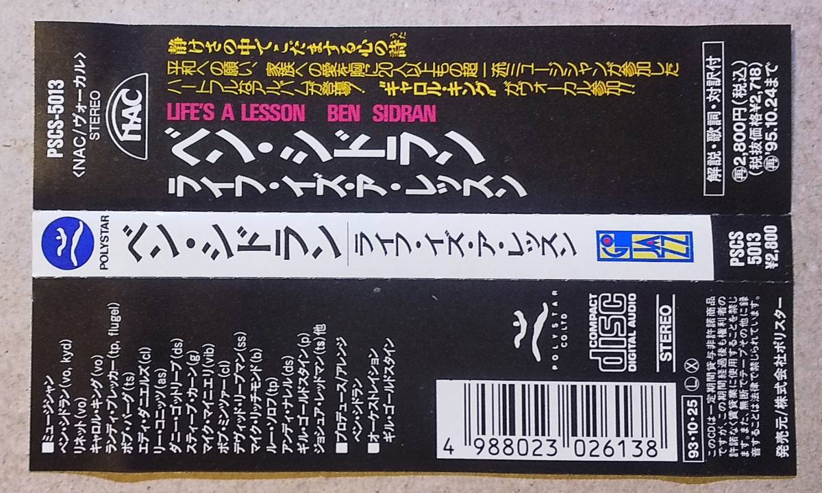 ♪即決/ベン・シドラン(BEN SIDRAN)ライフ・イズ・ア・レッスン(LIFE'S A LESSN)_画像3