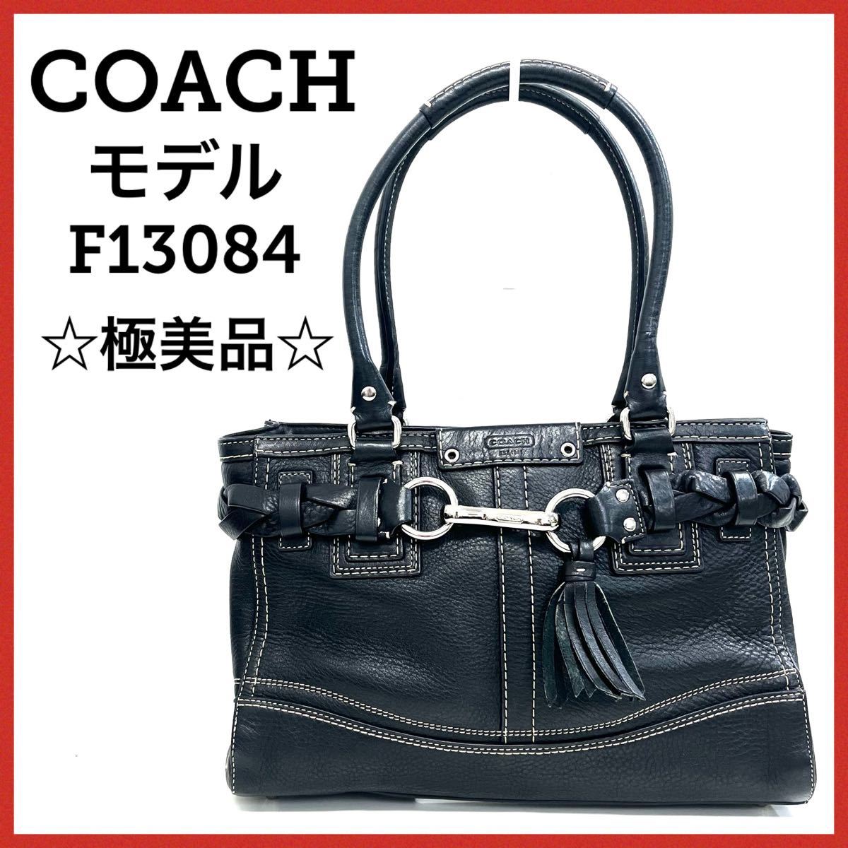 極美品☆COACH コーチ レザートートバック ステッチ ショルダーバック
