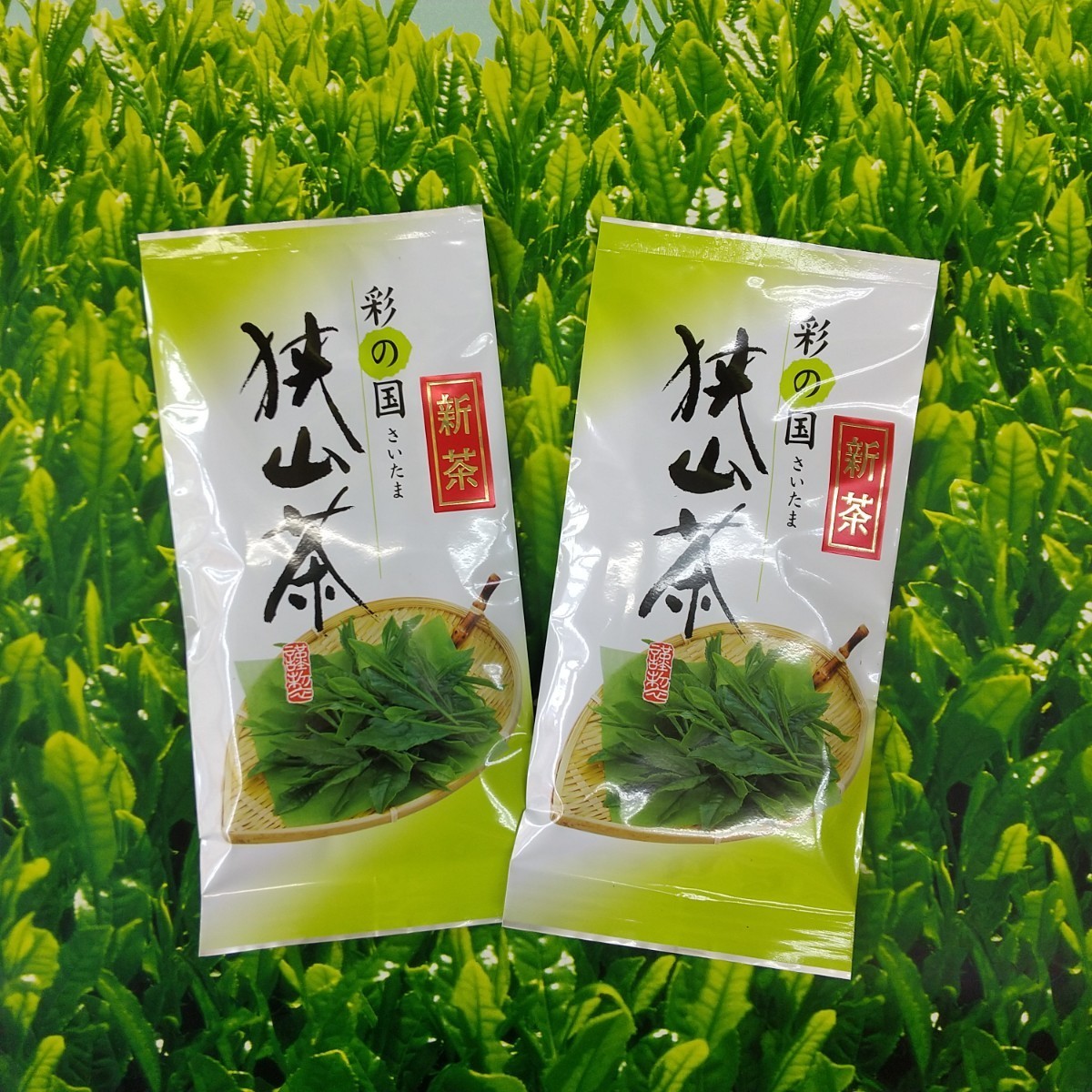 狭山茶新茶のお試しセット