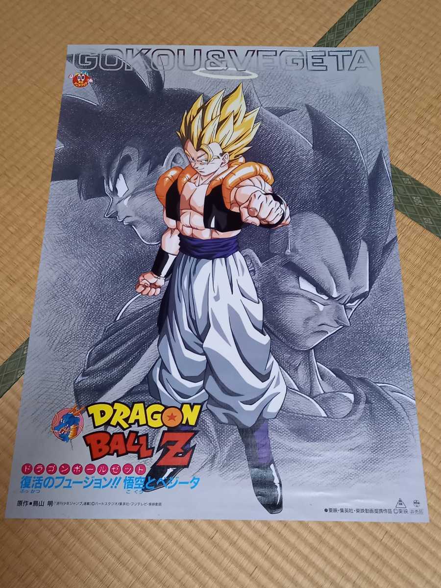 95春 東映アニメフェア 「DRAGON BALL Z ドラゴンボールZ 復活の