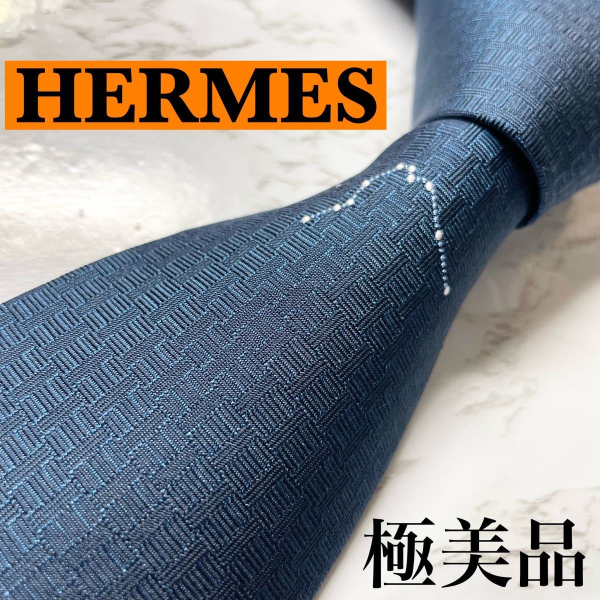 素晴らしい外見 ✨希少✨ HERMES H柄 ファソネ ネクタイ 高級シルク100