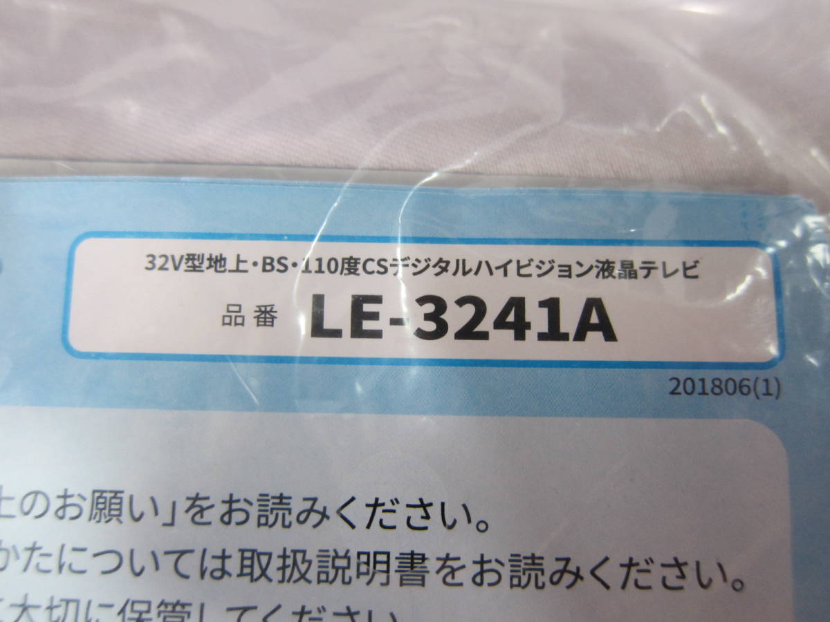 テレビ TV 32型 32インチ 2018年 株式会社アズマ LE-3241A 本体のみ