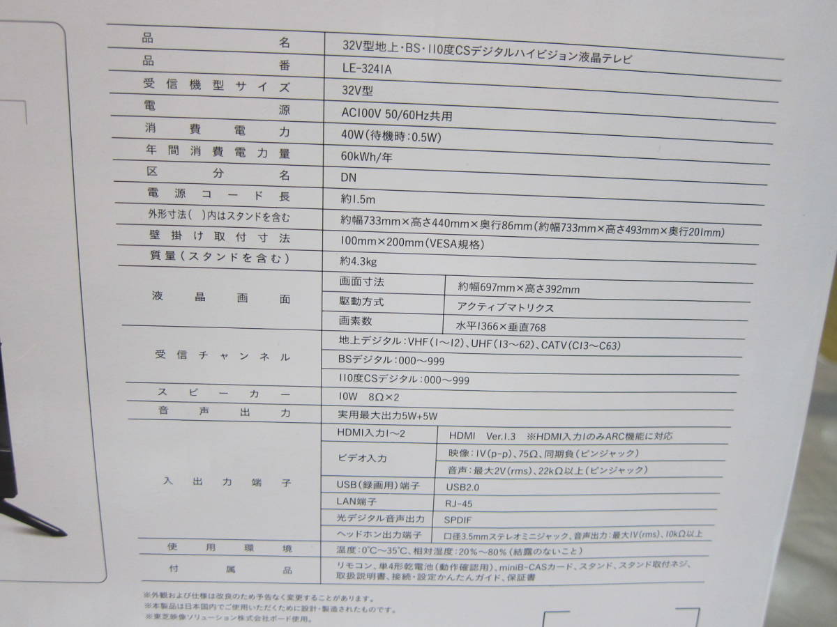 2018年製 アズマ デジタルハイビジョン 液晶テレビ32型 LE-3241A－BK