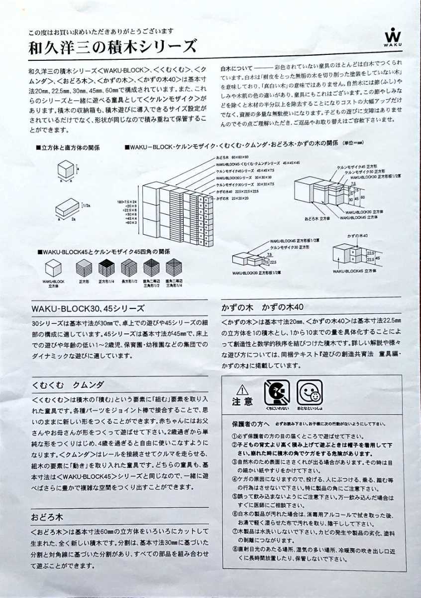 ③童具館 ワクブロック WAKU-BLOCK 30SB B-