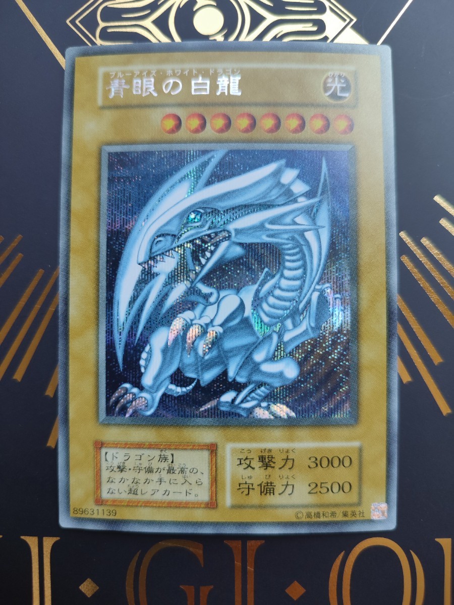 激安先着 遊戯王OCG ブルーアイズホワイトドラゴン 25th 海馬セット