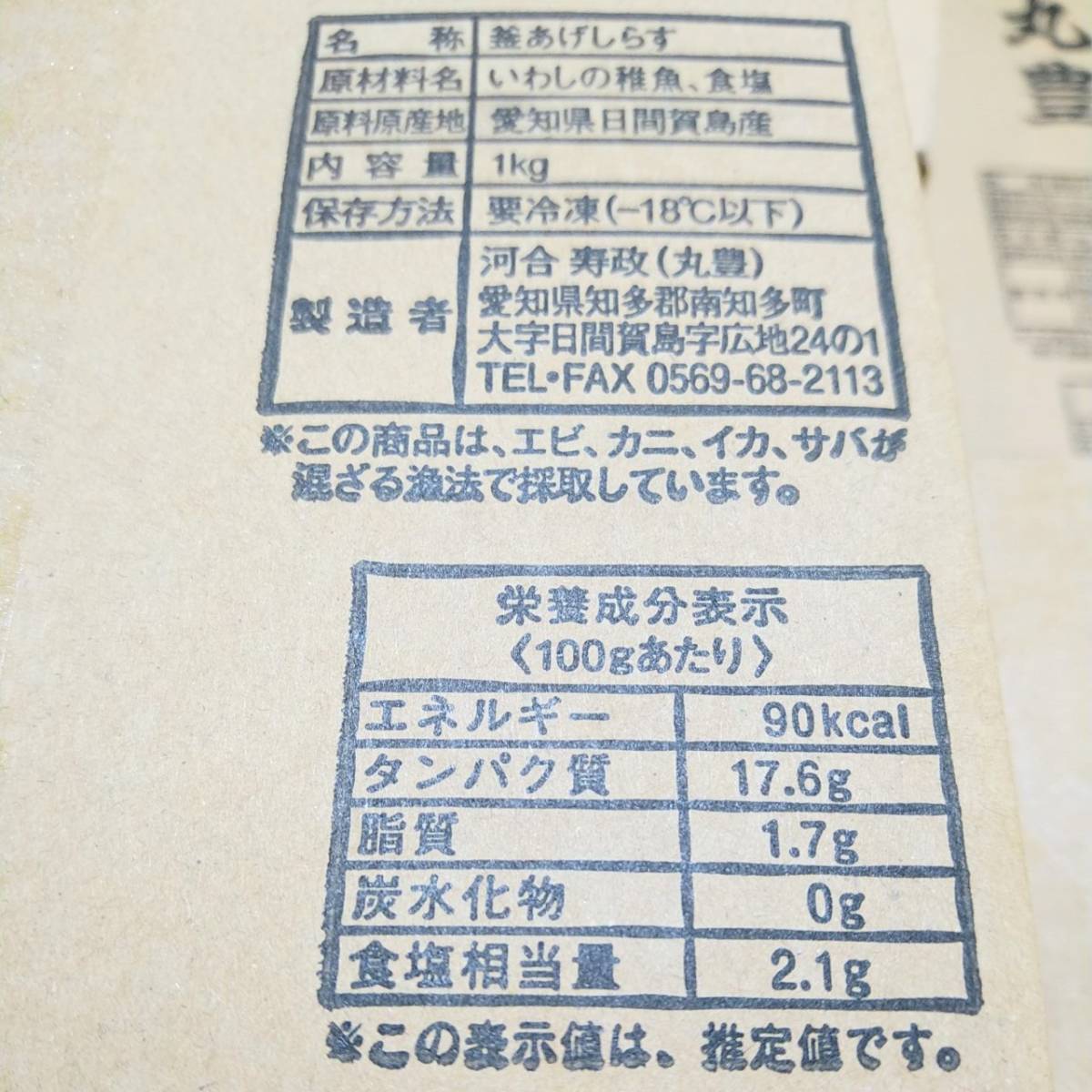 ◎1円～【新物♪釜揚げしらす 小筋】１ｋｇ箱入り！ 愛知県産 安心安全の中央市場直送 ふわふわの食感！ 贈り物/ギフト/お中元/お歳暮_画像8