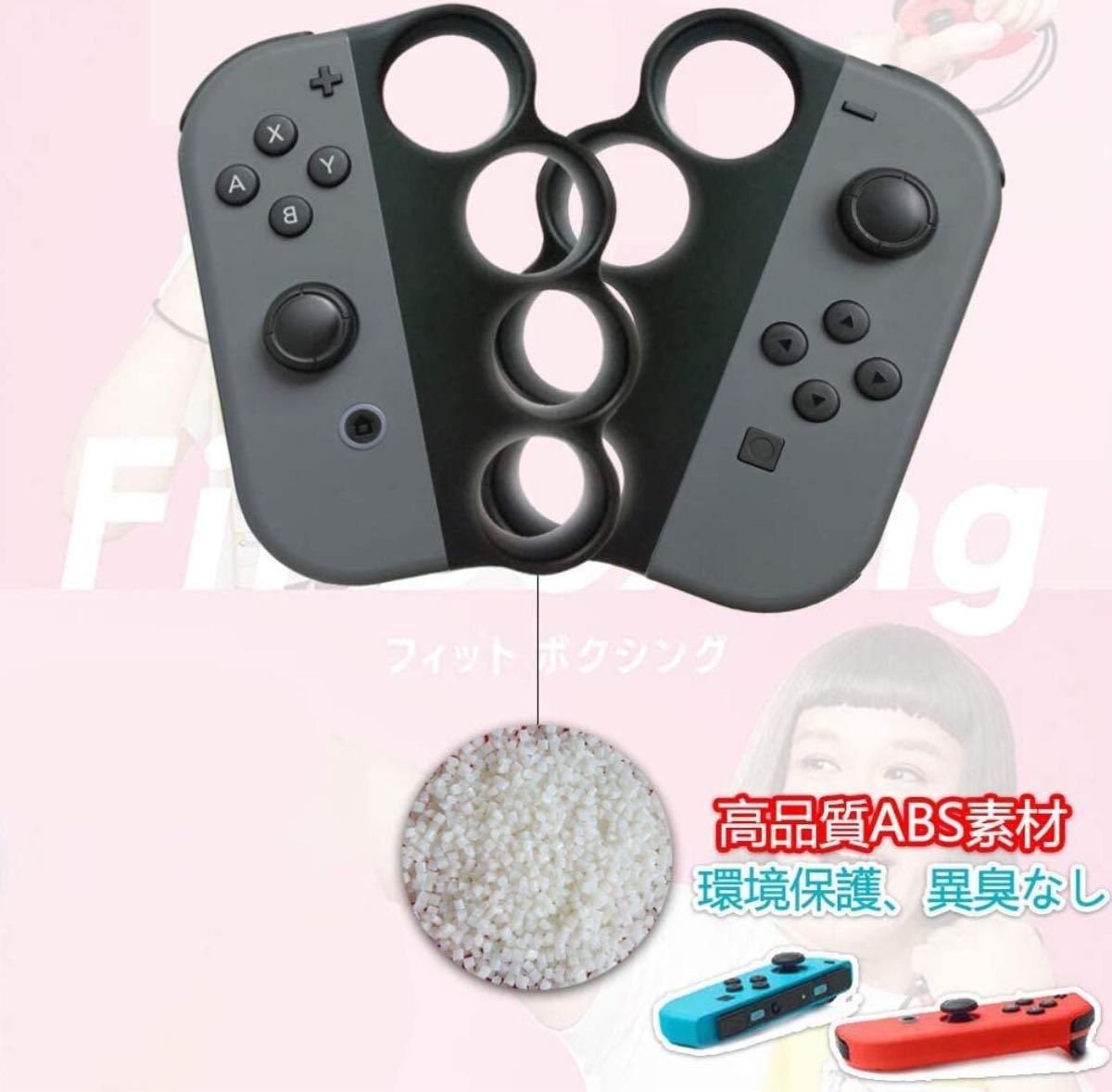 フィットボクシング コントローラーグリップ Switch ジョイコン