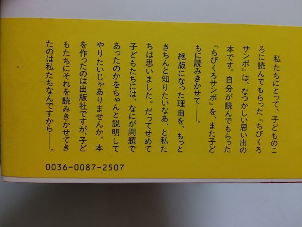 ●P765●ちびくろサンボ絶版を考える●径書房●ちびくろサンボ速報付●ちびくろさんぼ●黒人差別図書問題●即決_画像7