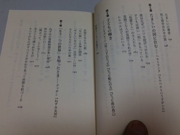 ●P765●子どもの本を読む●河合隼雄●心理療法児童書研究●飛ぶ教室思い出のマーニーねずみ女房長くつ下のピッピふたりのひみつ_画像6