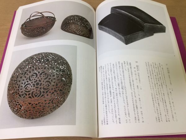 ●K031●特別展正倉院宝物●図録目録●信仰遺品調度品楽器遊戯具武器服飾品香薬類典籍文書●1981年●東京国立博物館●即決_画像4