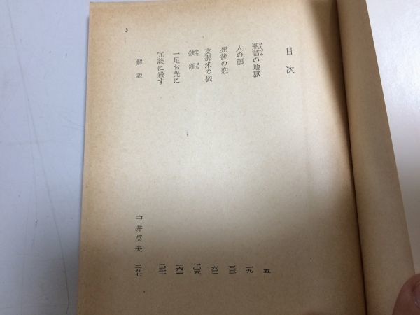 定期入れの P511 夢野久作3冊 瓶詰の地獄 少女地獄 押絵の奇蹟 米倉斉加年 人の顔死後の恋支那米の袋鉄鎚冗談に殺すけむりを吐かぬ煙突 Realcoffeebagco Com 定期入れの P511 夢野久作3冊 瓶詰の地獄 少女地獄 押絵の奇蹟 米倉斉加年 人の顔死後の恋支那米の袋鉄鎚冗談に殺すけむりを吐かぬ煙突 Realcoffeebagco Com