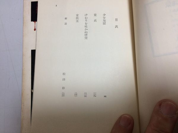 定期入れの P511 夢野久作3冊 瓶詰の地獄 少女地獄 押絵の奇蹟 米倉斉加年 人の顔死後の恋支那米の袋鉄鎚冗談に殺すけむりを吐かぬ煙突 Realcoffeebagco Com 定期入れの P511 夢野久作3冊 瓶詰の地獄 少女地獄 押絵の奇蹟 米倉斉加年 人の顔死後の恋支那米の袋鉄鎚冗談に殺すけむりを吐かぬ煙突 Realcoffeebagco Com