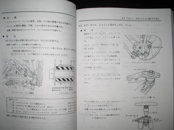 最安値★フェアレディZ S130【S130型,GS130型,HS130型,HGS130型】基本版整備要領書＋配線図集（1978年）_画像3