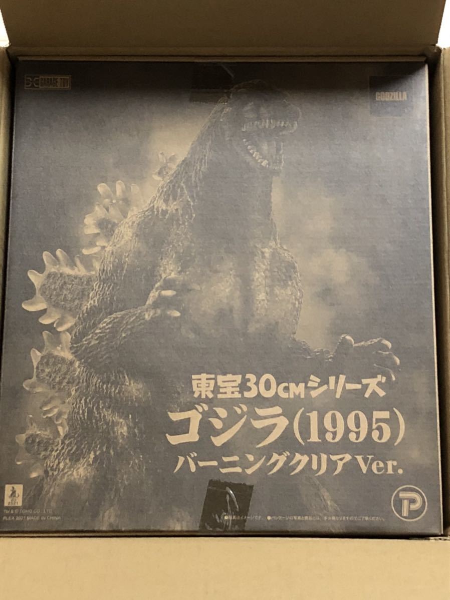 新品 未開封 東宝30cmシリーズ ゴジラ（1995）バーニングクリアVer