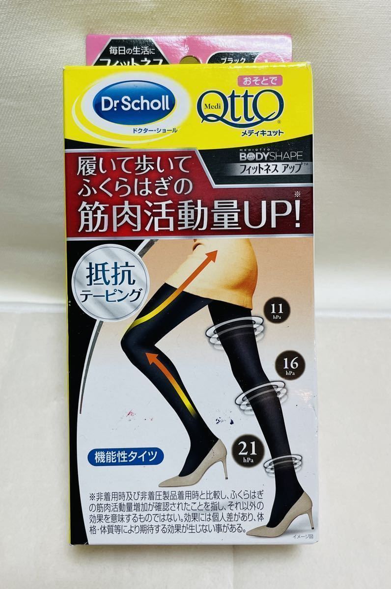 倉 即決 新品未使用 おそとでメディキュット ドクターショール 加圧 フィットネスアップ 機能 倉 即決 新品未使用 おそとでメディキュット ドクターショール 加圧 フィットネスアップ 機能