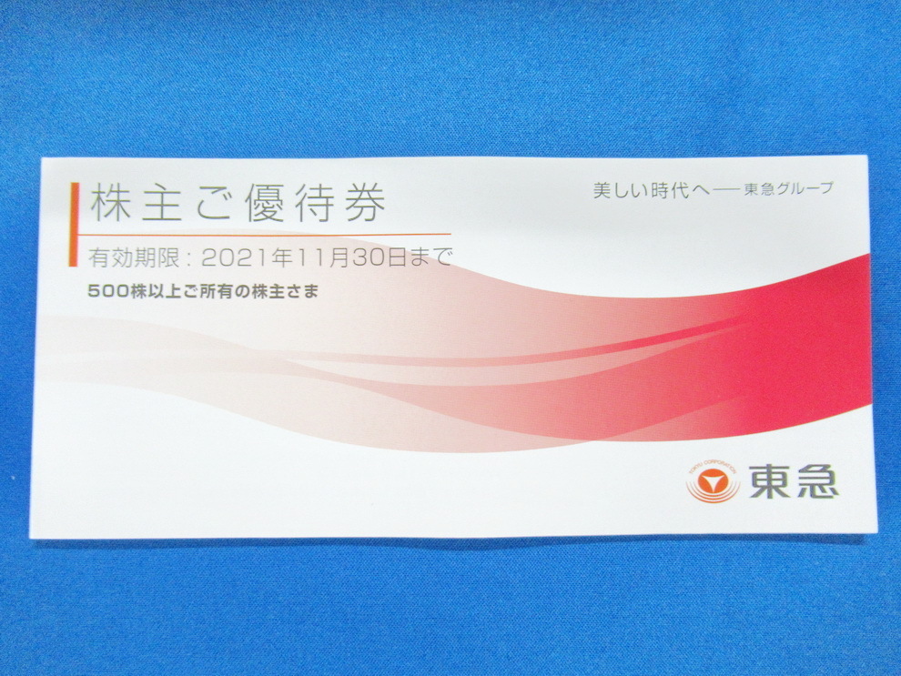 ★東急電鉄株主優待券冊子のみ（Bunkamura優待券4枚あり）未使用品1冊（送料込）★_東急電鉄株主優待券冊子（送料込み）