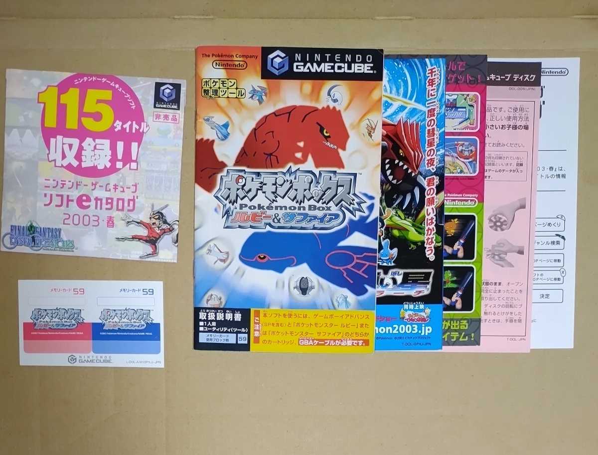 ポケモンボックスルビー&サファイア ゲームキューブ　メモリーカード　GC 