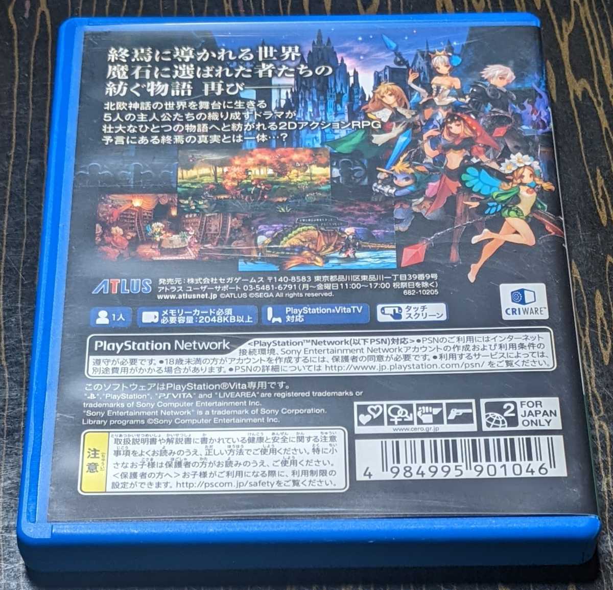 中古　送料無料　PS vita　オーディンスフィア レイヴスラシル_画像2